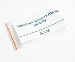 Пружина прицела ИЖ-53 (52508)
